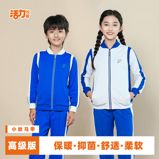 【新品】深圳小学男女高级版秋季马甲 商品图3