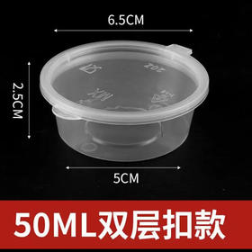 加厚一次性透明酱料盒 外卖打包塑料调料杯带盖密封盒醋酱油辣椒油分装盒1个