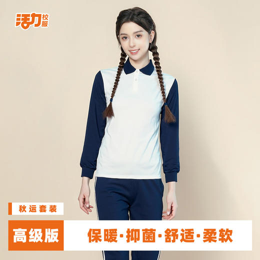 佛山禅城区高中秋运校服 商品图4