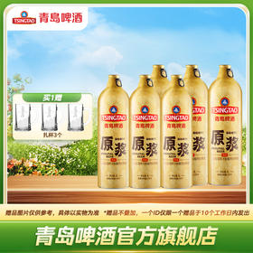 【新鲜上市】青岛啤酒原浆1L*6桶啤