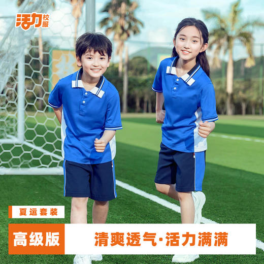 佛山禅城区小学夏运校服 商品图1
