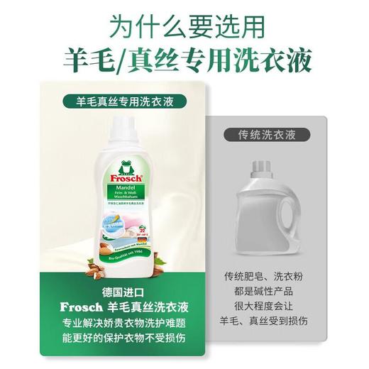 Frosch福纳丝 环保杏仁油柔顺羊毛真丝洗衣液750ml 商品图2