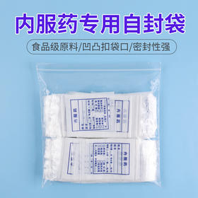 严选 一次性小药袋 可书写西药袋乳白7*10胶囊片剂分药袋pe自封袋内服药袋