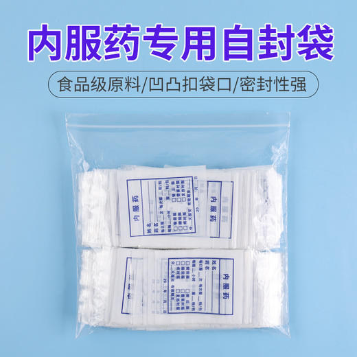 严选 一次性小药袋 可书写西药袋乳白7*10胶囊片剂分药袋pe自封袋内服药袋 商品图0