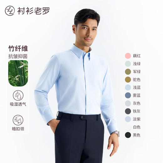 【凌志T5】暗扣领竹纤维抗皱长袖衬衫M666S 商品图3
