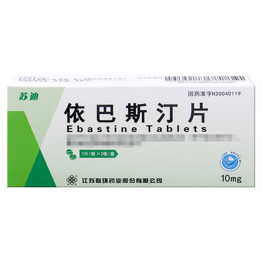 【联环】依巴斯汀片 10mg*14片/盒 商品图0