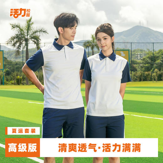 佛山禅城区高中夏运校服 商品图2
