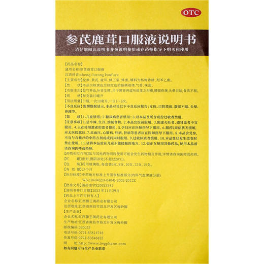 方盛锐新 参芪鹿茸口服液10ml*12支 商品图2