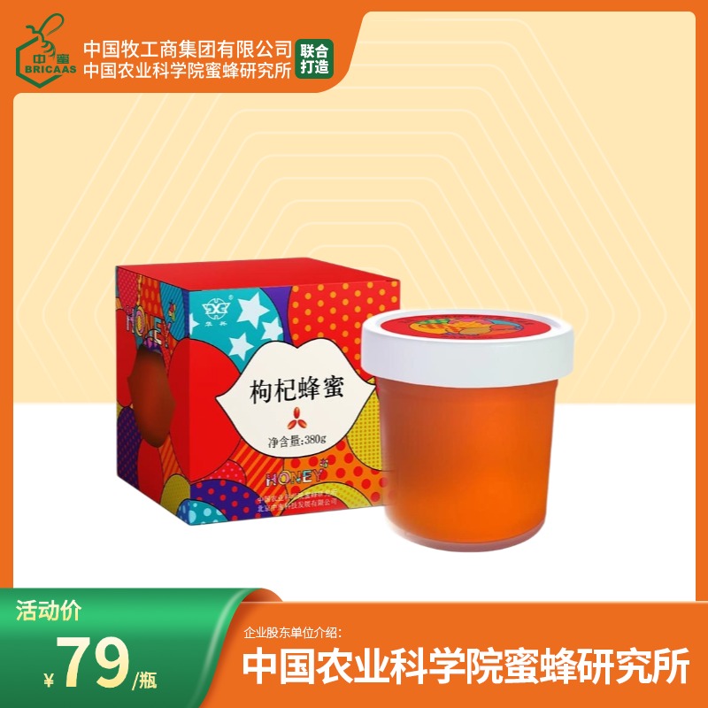 华兴牌 枸杞蜂蜜 380g 中国农业科学院蜜蜂研究所打造