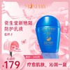 资生堂防晒 商品缩略图0