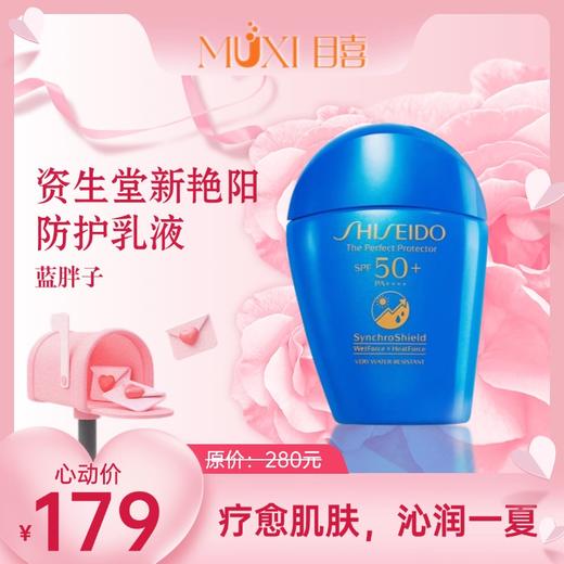 资生堂防晒 商品图0