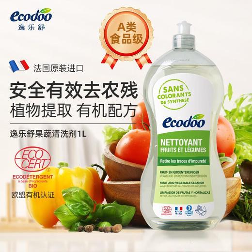 逸乐舒蔬菜水果清洗剂1L 商品图0