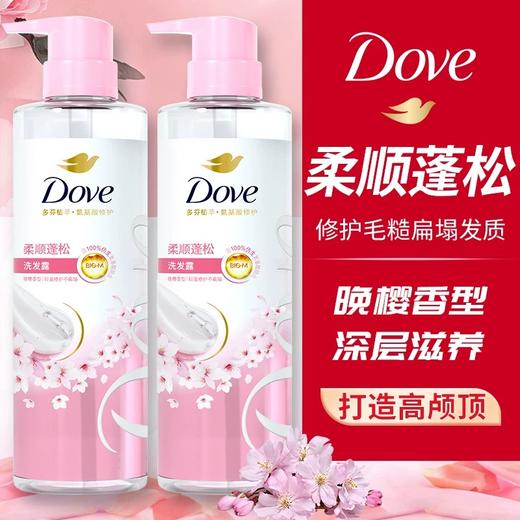 多芬洗发水露女柔顺改善毛躁丰盈洗头膏一瓶 商品图0