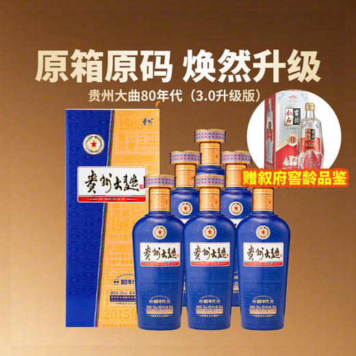 【原箱原码】茅台股份 贵州大曲80年代（3.0） 酱香型 53度 500ml x6 整箱 商品图0