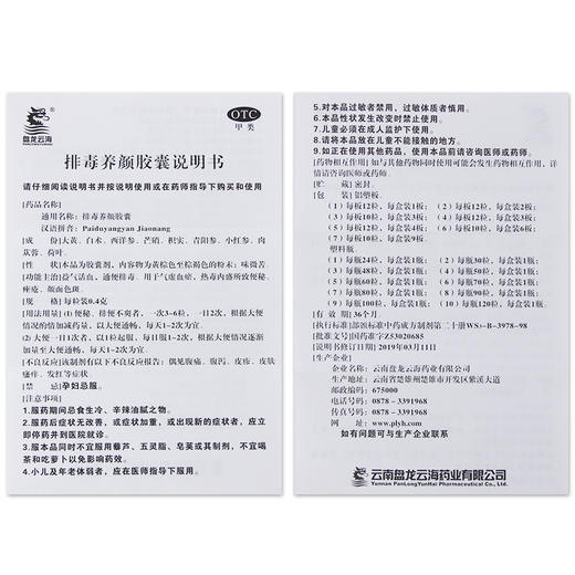 【盘龙云海 】排毒养颜胶囊70粒/盒 商品图3