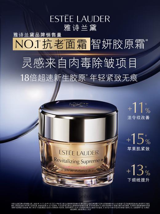 雅诗兰黛智妍胶原乳霜款面霜75ml 商品图0