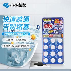小林排水管洗净丸 下水道管道疏通剂 常规装  12粒