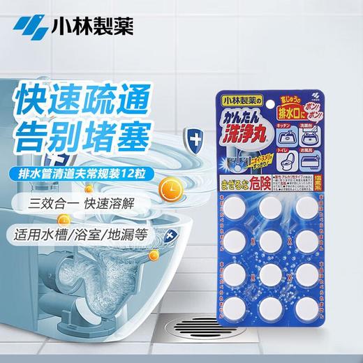 小林排水管洗净丸 下水道管道疏通剂 常规装  12粒 商品图0
