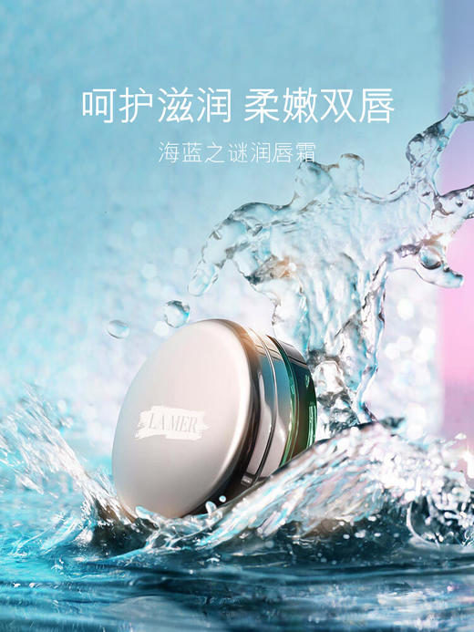 海蓝之谜（LA MER）润唇霜9g 商品图0