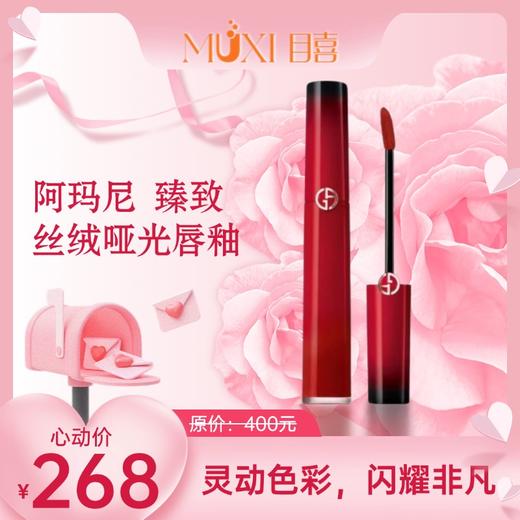 阿玛尼红管唇釉 商品图14