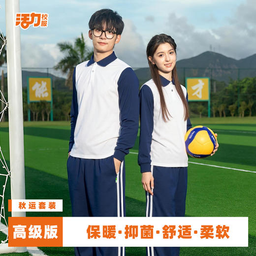 佛山禅城区高中秋运校服 商品图0