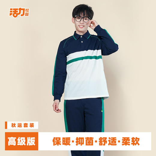 佛山禅城区初中秋运校服 商品图5