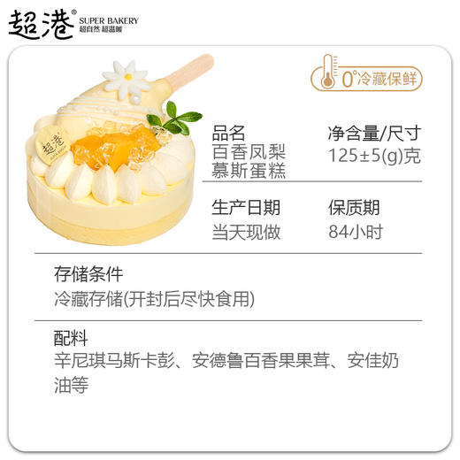 百香凤梨慕斯蛋糕 商品图4