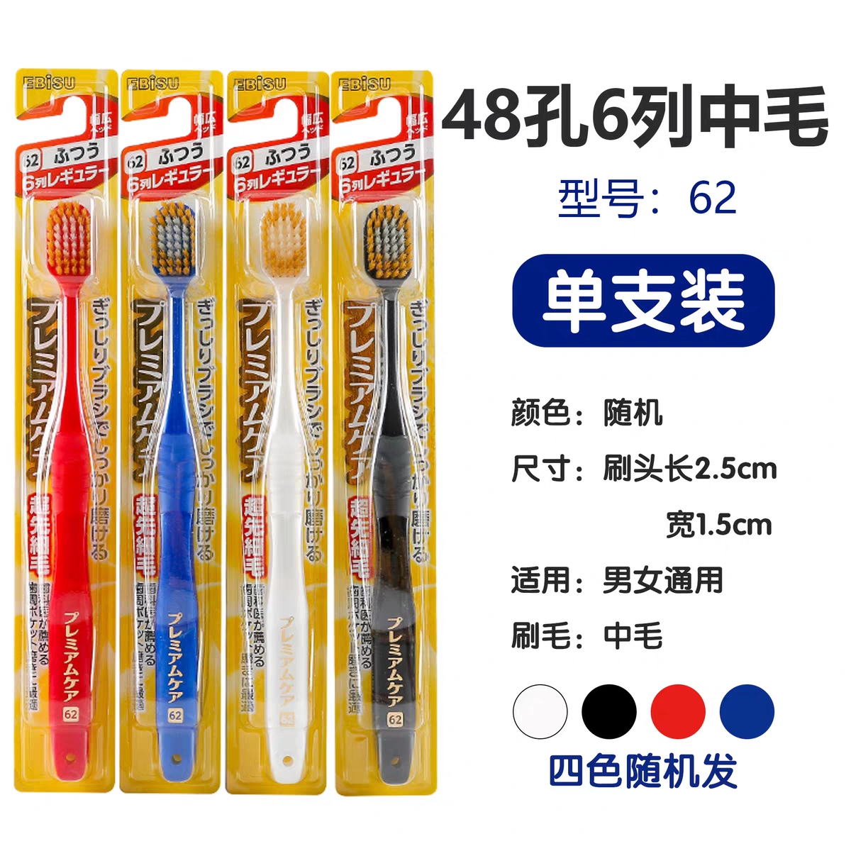 惠百施62宽幅牙刷6列普通毛 颜色随机