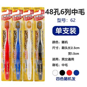 惠百施62宽幅牙刷6列普通毛 颜色随机