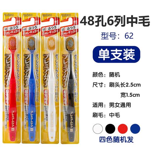 惠百施62宽幅牙刷6列普通毛 颜色随机 商品图0