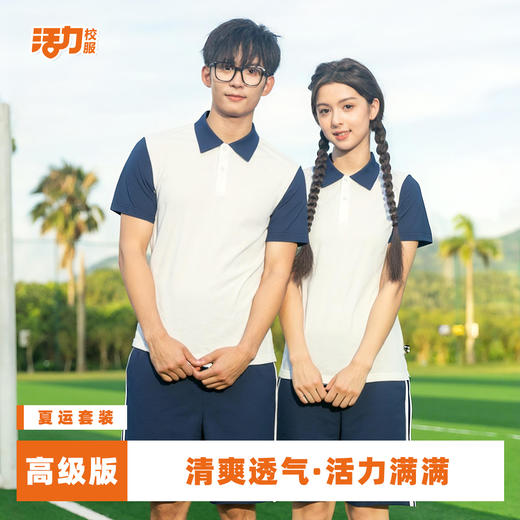 佛山禅城区高中夏运校服 商品图3