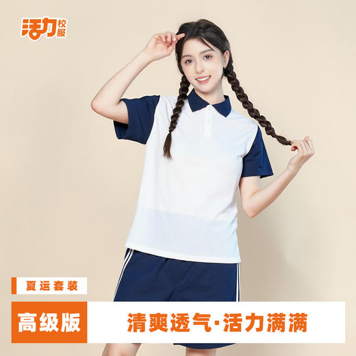 佛山禅城区高中夏运校服 商品图4