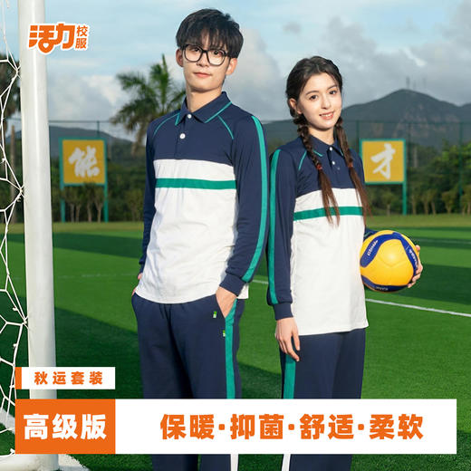佛山禅城区初中秋运校服 商品图2