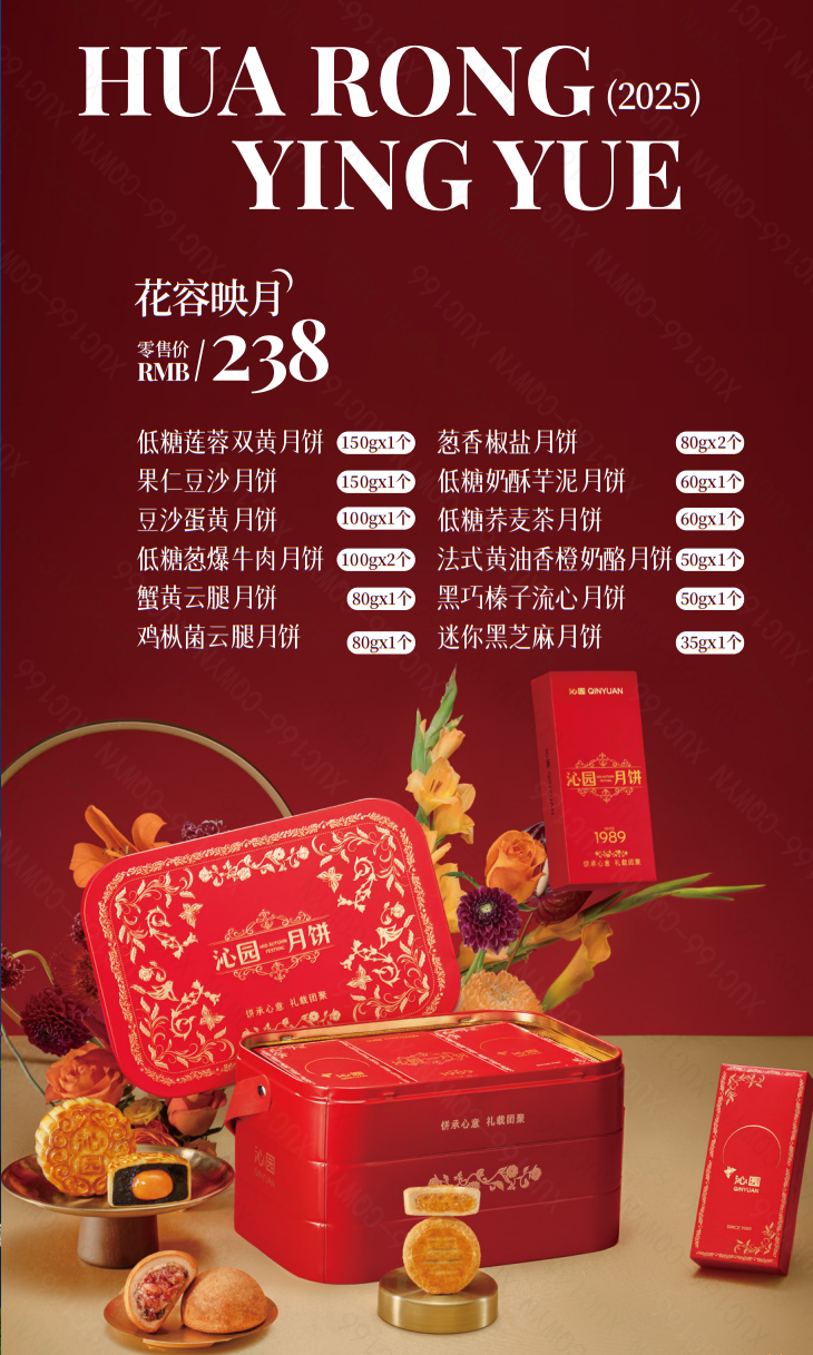 【沁园】花容映月中秋礼盒1075g（重庆门店提货）