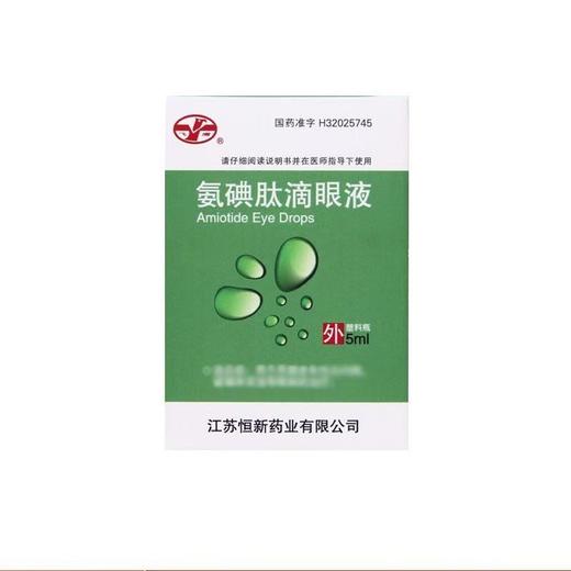【飞鹰】氨碘肽滴眼液 5ml*1支/盒 商品图2