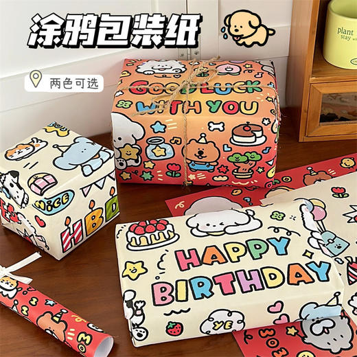 可爱卡通涂鸦礼品包装纸 腾亿联名原创款创意包装纸高颜值外包装纸打包纸50*70cm/张 商品图0