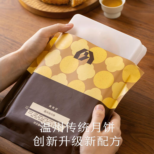 南食召 温州老月饼 满满坚果香·酥松不甜腻 中秋传统月饼 商品图1