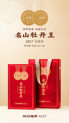 名山牡丹王·特级白牡丹2017·礼盒装30g(5g*6)