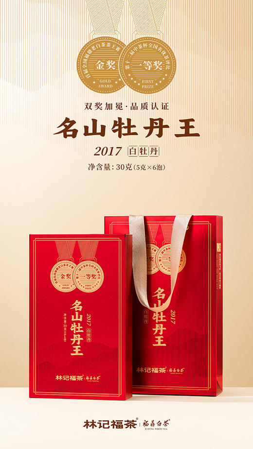 名山牡丹王·特级白牡丹2017·礼盒装30g(5g*6) 商品图0