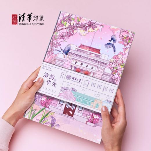 清华文创清韵华光四季本 商品图0