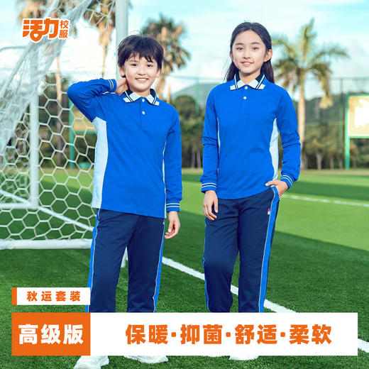 佛山禅城区小学秋运校服 商品图2