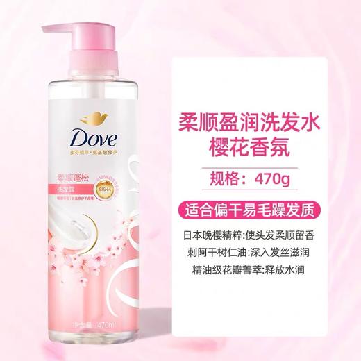 多芬洗发水露女柔顺改善毛躁丰盈洗头膏一瓶 商品图1