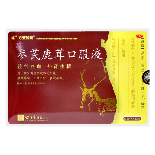 方盛锐新 参芪鹿茸口服液10ml*12支 商品图0