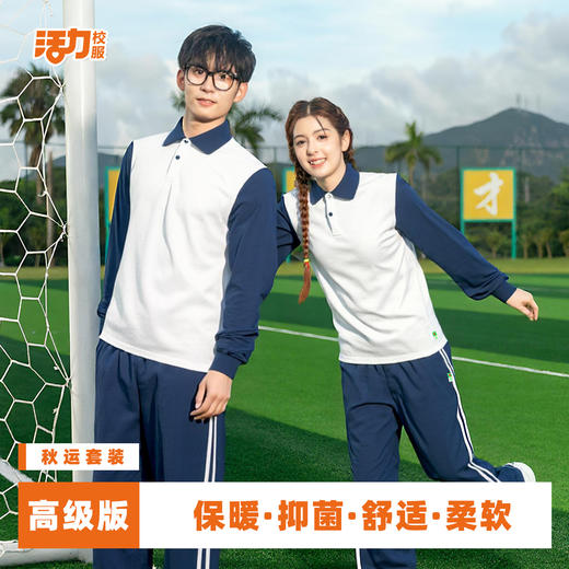 佛山禅城区高中秋运校服 商品图2
