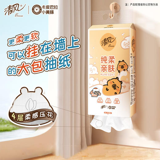 【1000张/提福利款】清风面巾纸巾纯柔亲肤4层 餐巾纸擦手纸家用实惠装/包 商品图0