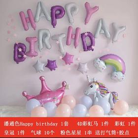 生日气球套餐（仅随蛋糕一起配送）