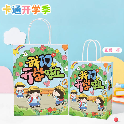 开学季学生送礼伴手礼纸袋 节日牛皮纸袋手提袋卡通创意礼品袋同学零食小礼物袋子1个 商品图0
