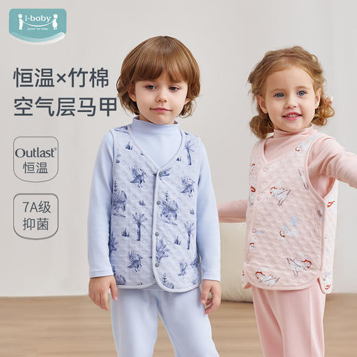 【2025年秋冬新品】ibaby×outlast太空科技恒温儿童男童女童空气层马甲薄棉背心 商品图0