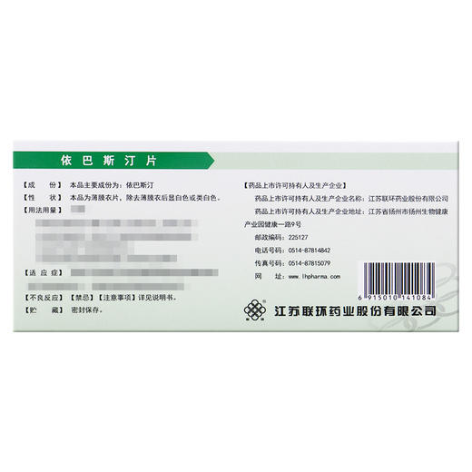 【联环】依巴斯汀片 10mg*14片/盒 商品图3