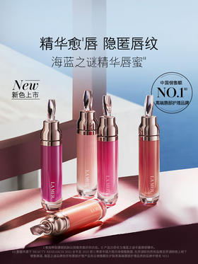 海蓝之谜（LA MER）丰盈唇部精华7ml